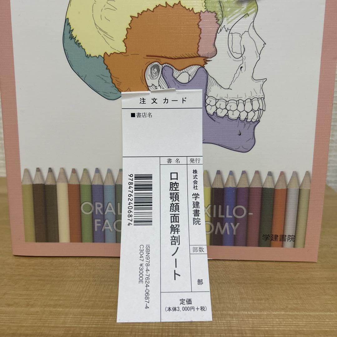Amazon.co.jp: 口腔顎顔面解剖ノート = ORAL AND MAXILLO-FACIAL AN